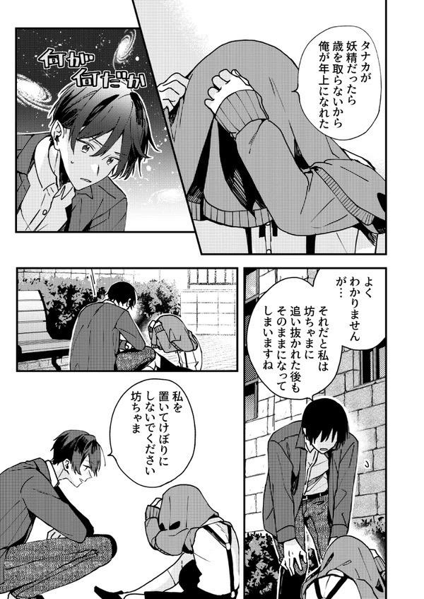 Kinpatsu Obotchama To Nihonjin Shitsuji - Chapter 3