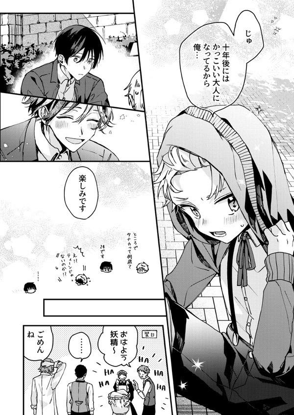 Kinpatsu Obotchama To Nihonjin Shitsuji - Chapter 3