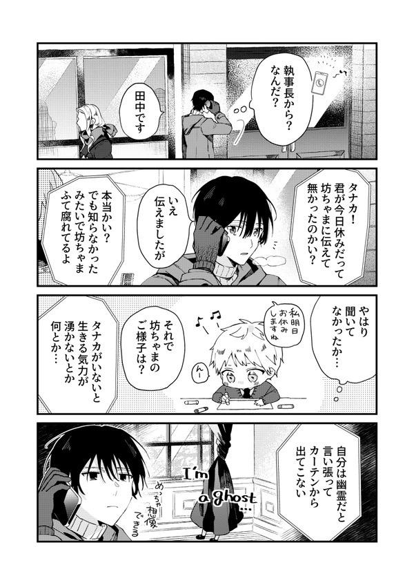 Kinpatsu Obotchama To Nihonjin Shitsuji - Chapter 1