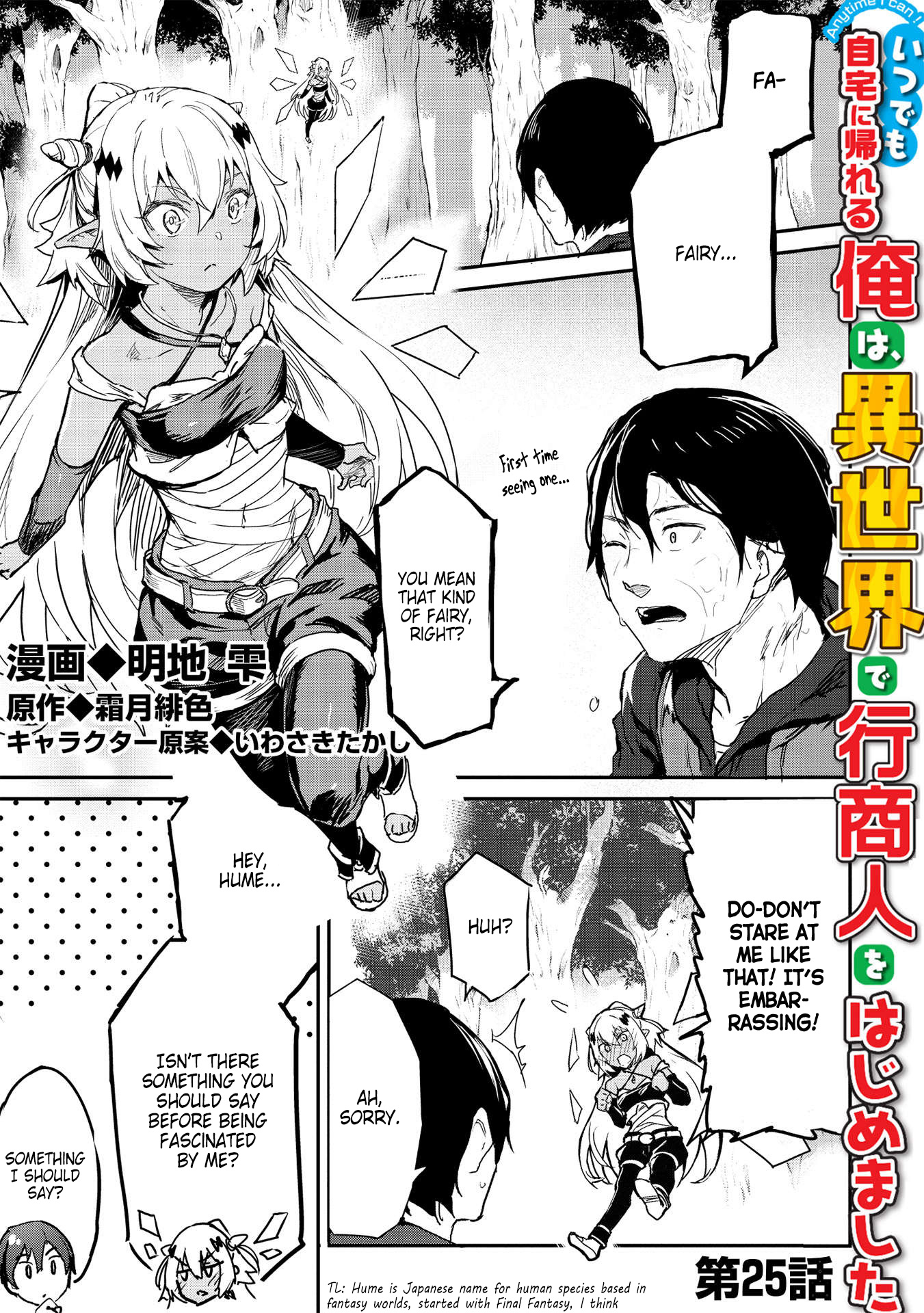 Itsudemo Jitaku Ni Kaerareru Ore Wa, Isekai De Gyoushounin O Hajimemashita - Chapter 25