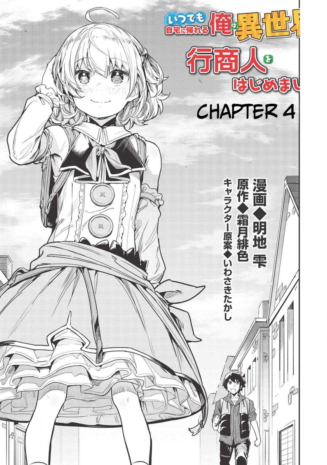 Itsudemo Jitaku Ni Kaerareru Ore Wa, Isekai De Gyoushounin O Hajimemashita - Chapter 4