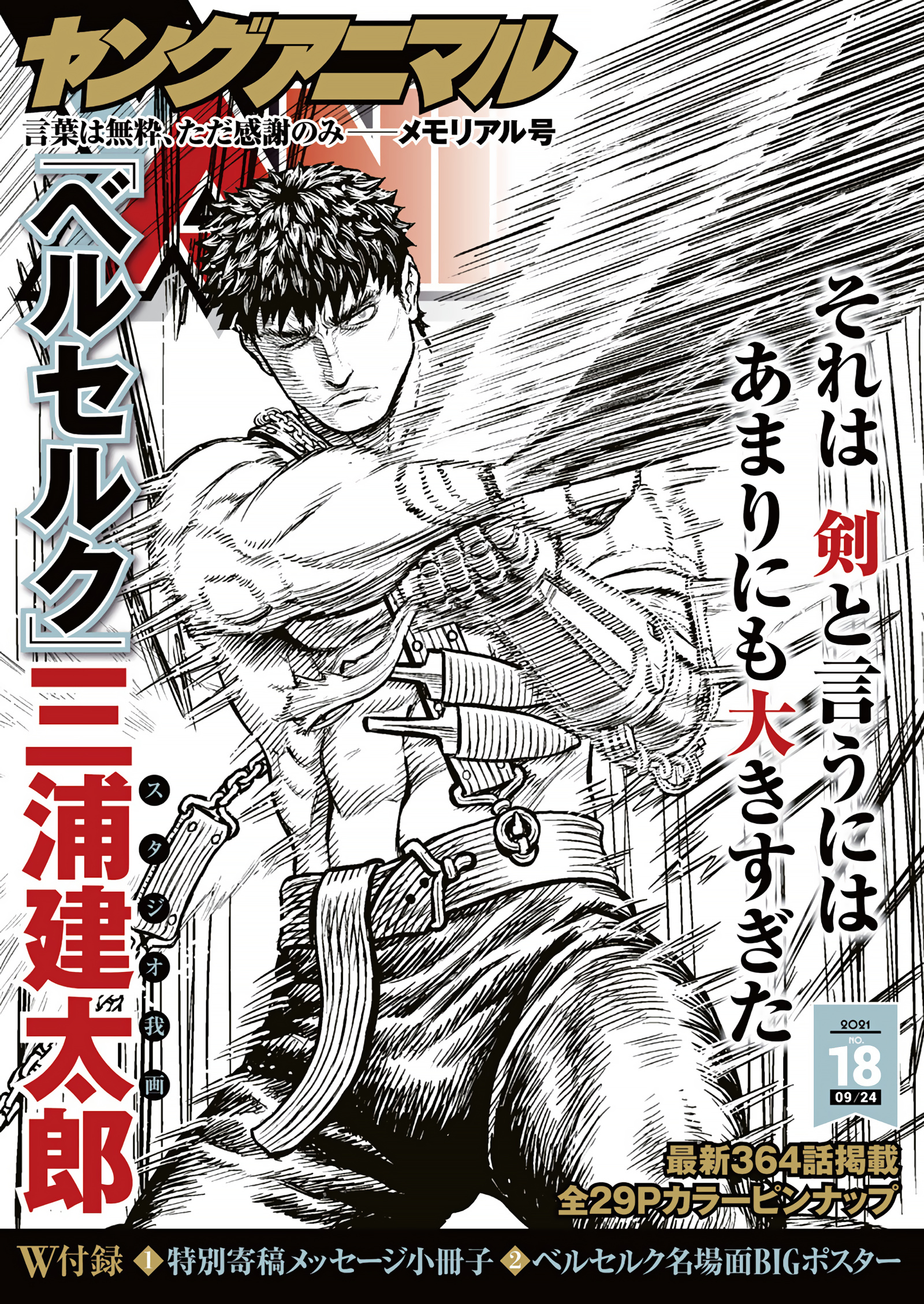 Berserk - Vol.41 Chapter 364: A Tear Like Morning Dew