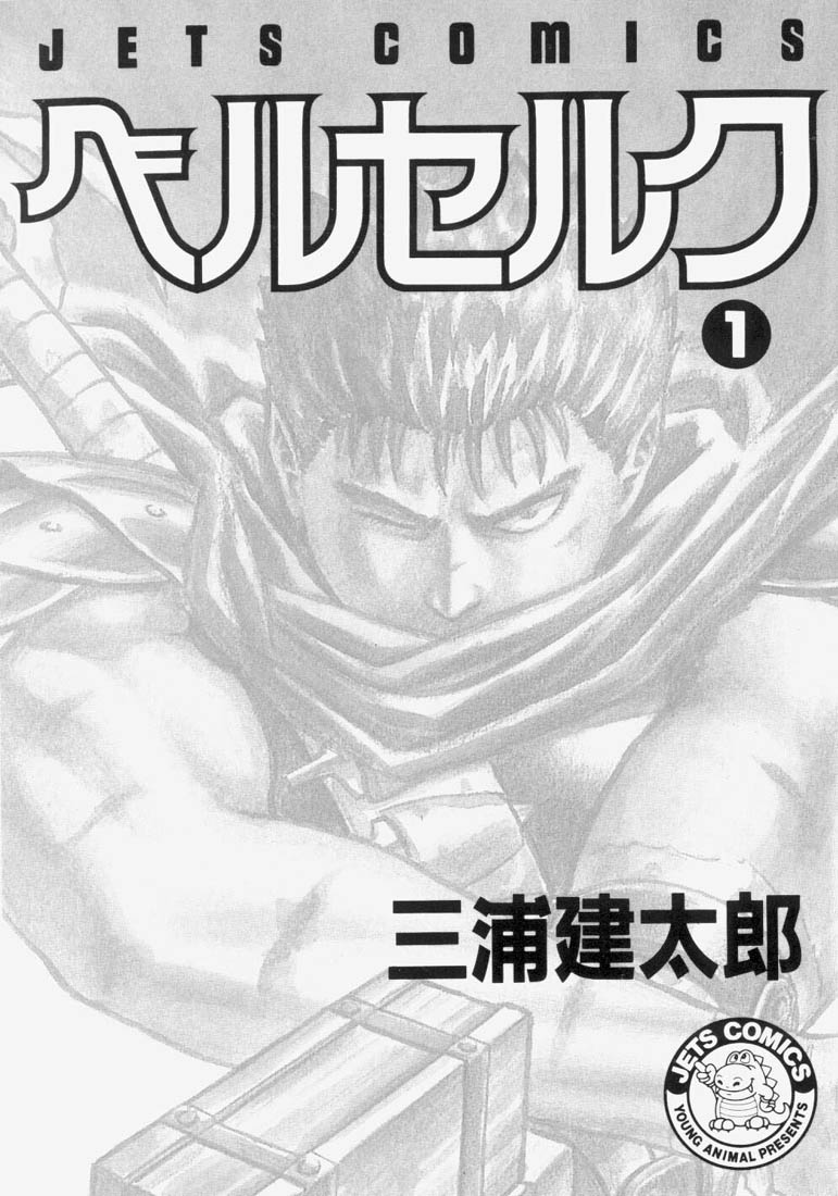 Berserk - Vol.1 Chapter 0.01: The Black Swordsman