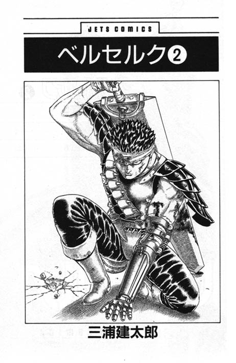 Berserk - Vol.2 Chapter 0.04: The Guardians Of Desire (2) (Lq)