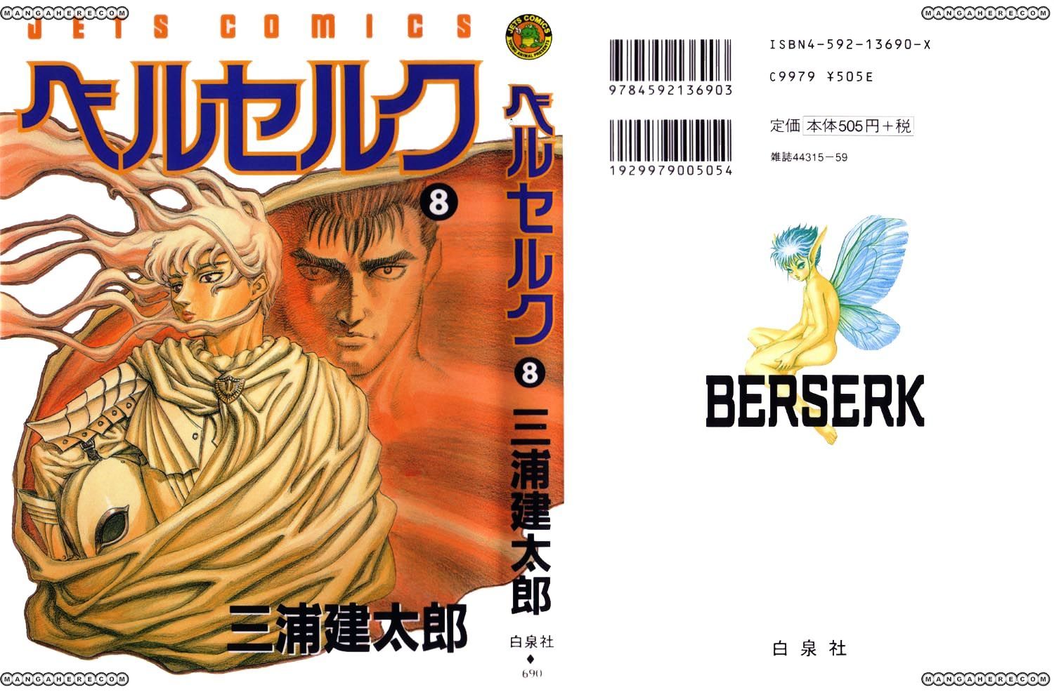 Berserk - Chapter 43 : The Battle For Doldrey (5)