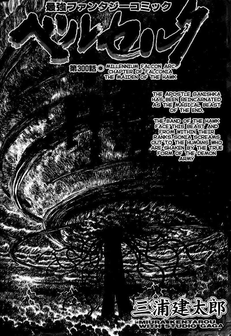 Berserk - Chapter 300