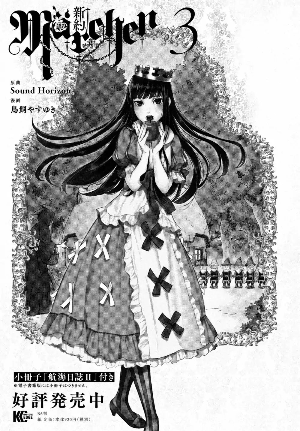 Shinyaku Marchen - Chapter 24: Seite 24: The Princess Sleeping In The Tower Of Roses 5