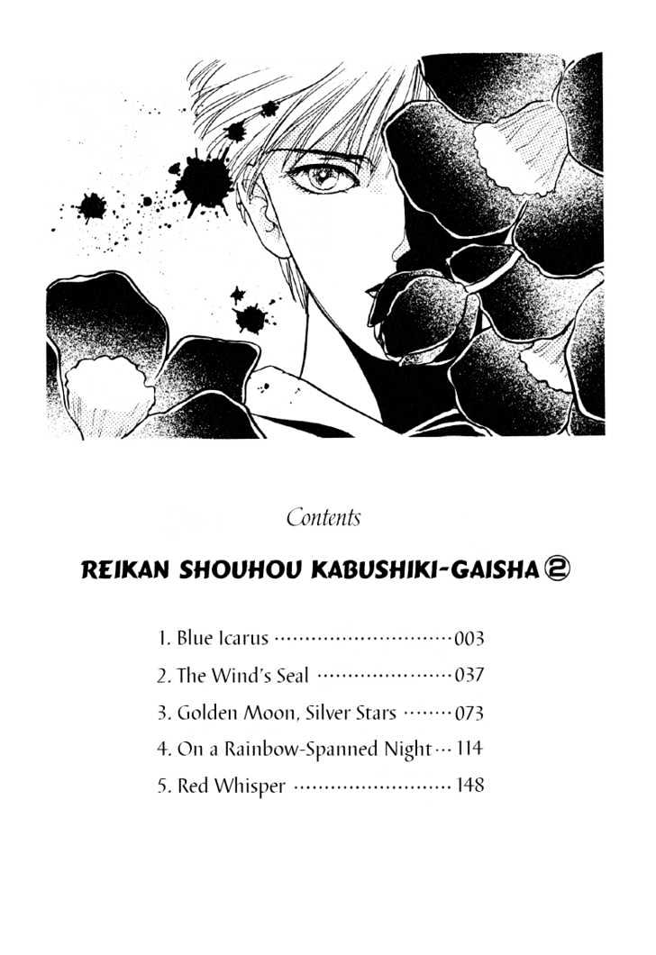 Reikan Shouhou Kabushikigaisha - Vol.2 Chapter 7