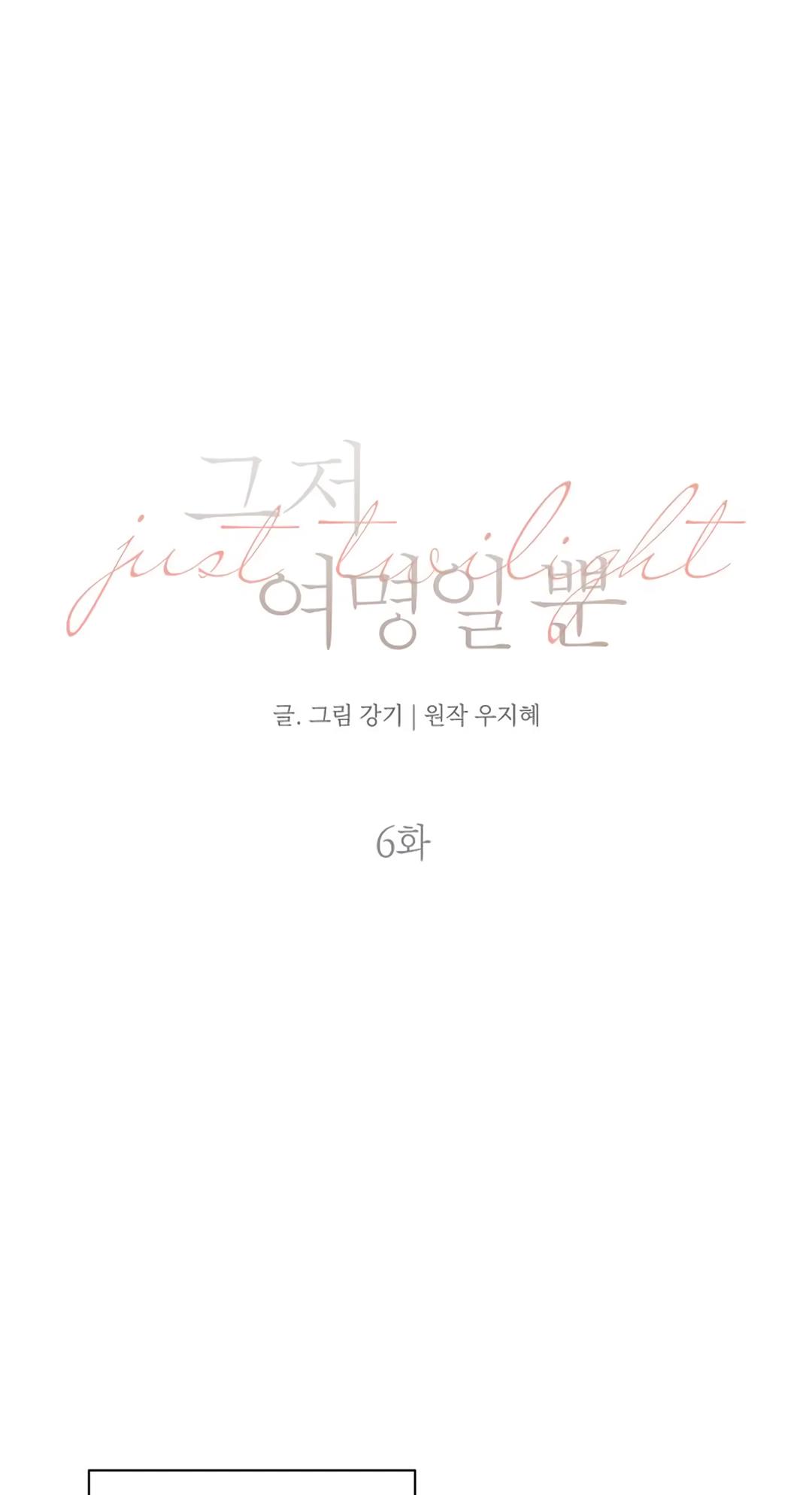 Just Twilight - Chapter 6