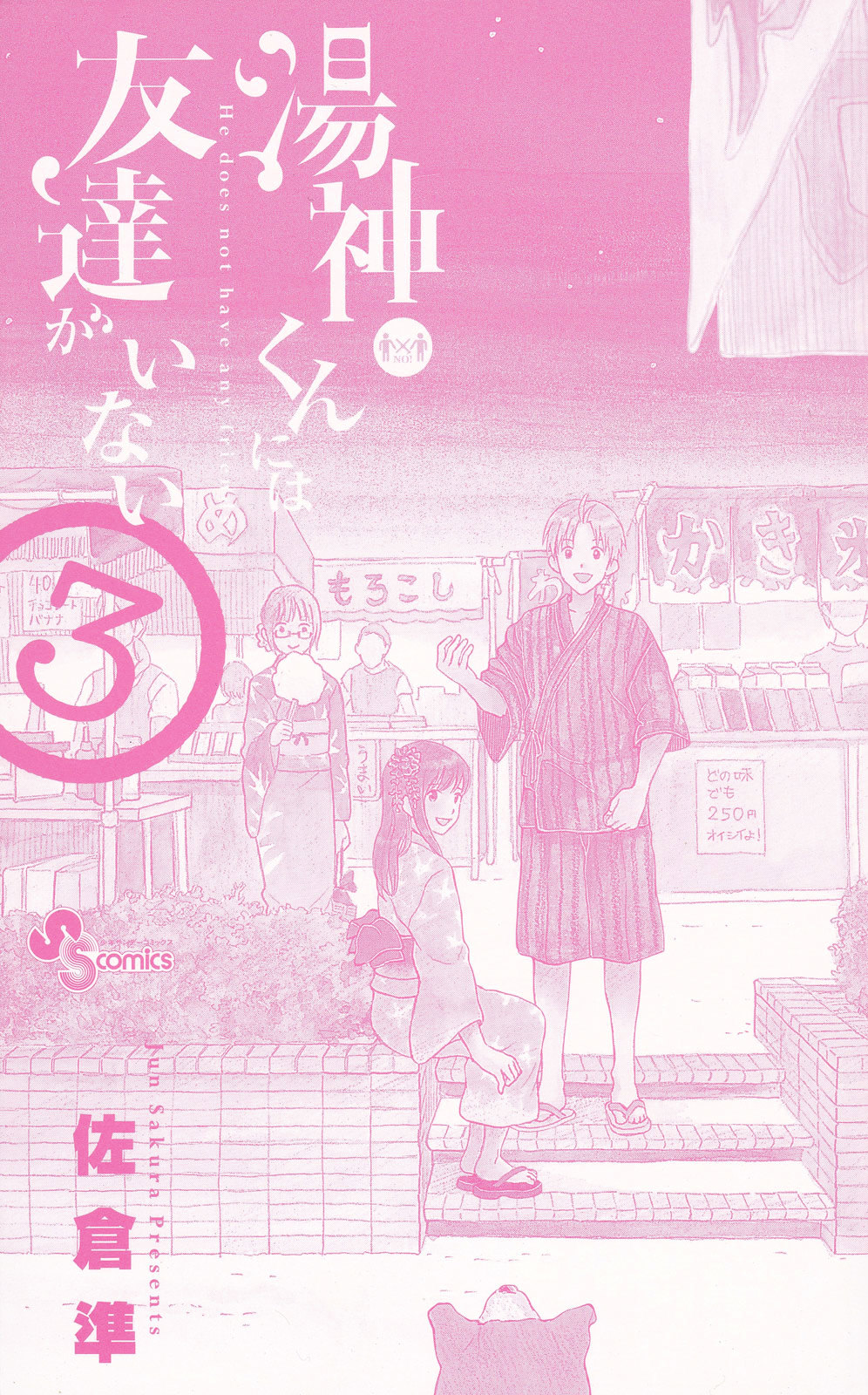 Yugami-Kun Ni Wa Tomodachi Ga Inai - Vol.3 Chapter 11 : Going To Yugami-Kun's House