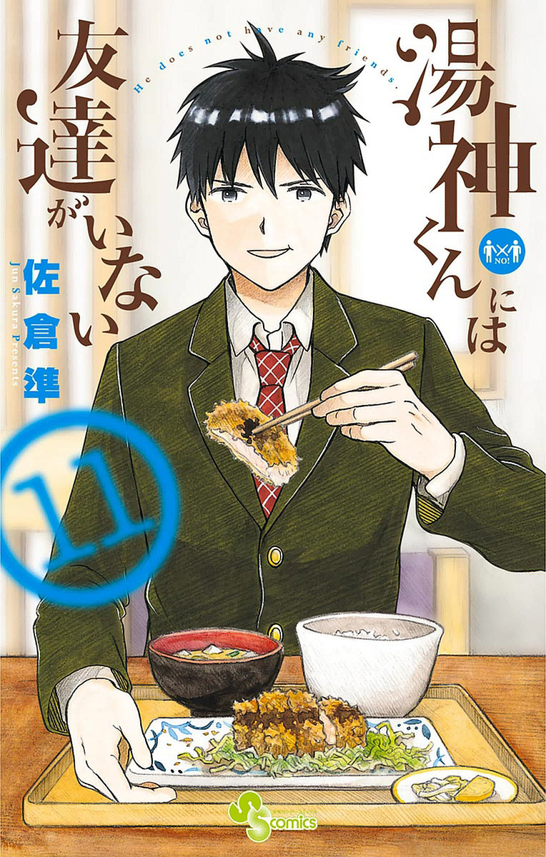 Yugami-Kun Ni Wa Tomodachi Ga Inai - Vol.10 Chapter 52: Yugami-Kun Thinks