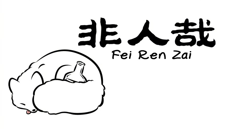 Fei Ren Zai - Chapter 215: I Want To Tell You Something, But I Don't Know How To Tell You