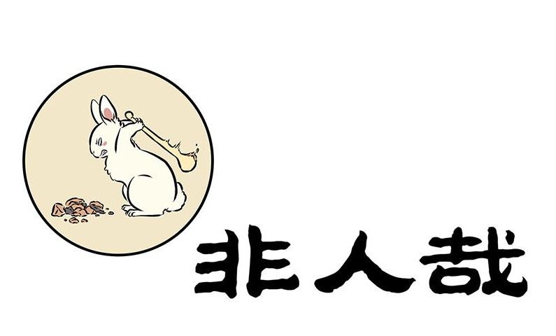 Fei Ren Zai - Chapter 150: Humans Are Happiest When Good Things Happen, And The Moon Is Brightest At Mid-Autumn.