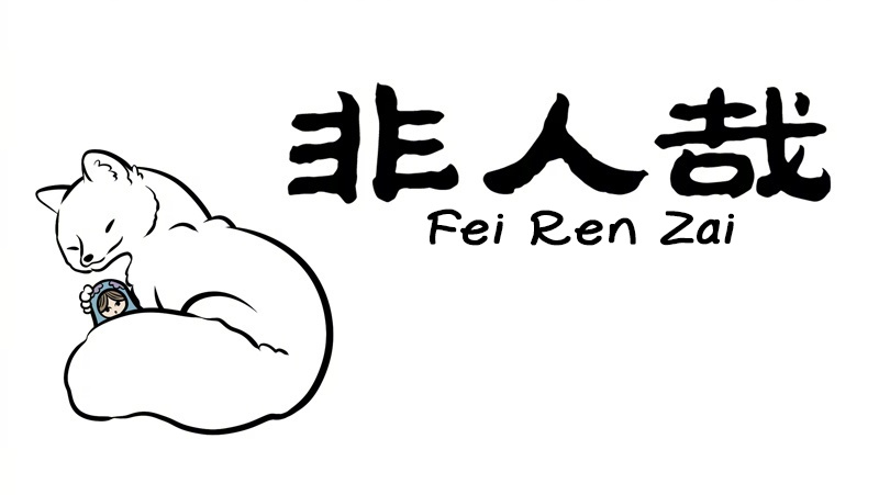 Fei Ren Zai - Chapter 216: My Beloved Comrades, Where Has My Brother Gone?