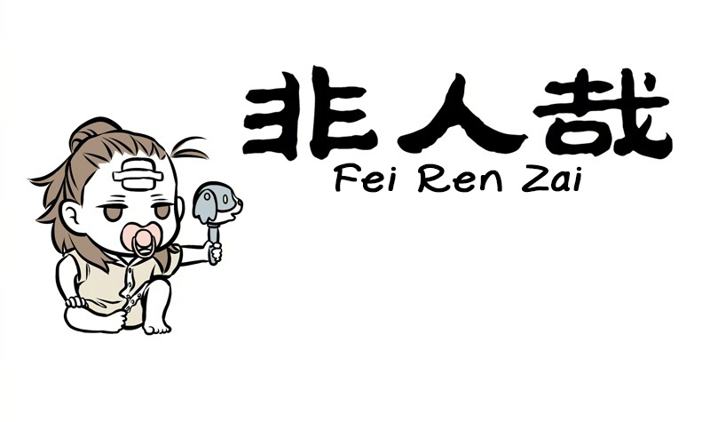 Fei Ren Zai - Chapter 240: I Remember Running In The Sunset That Day, It Was My Return To Youth