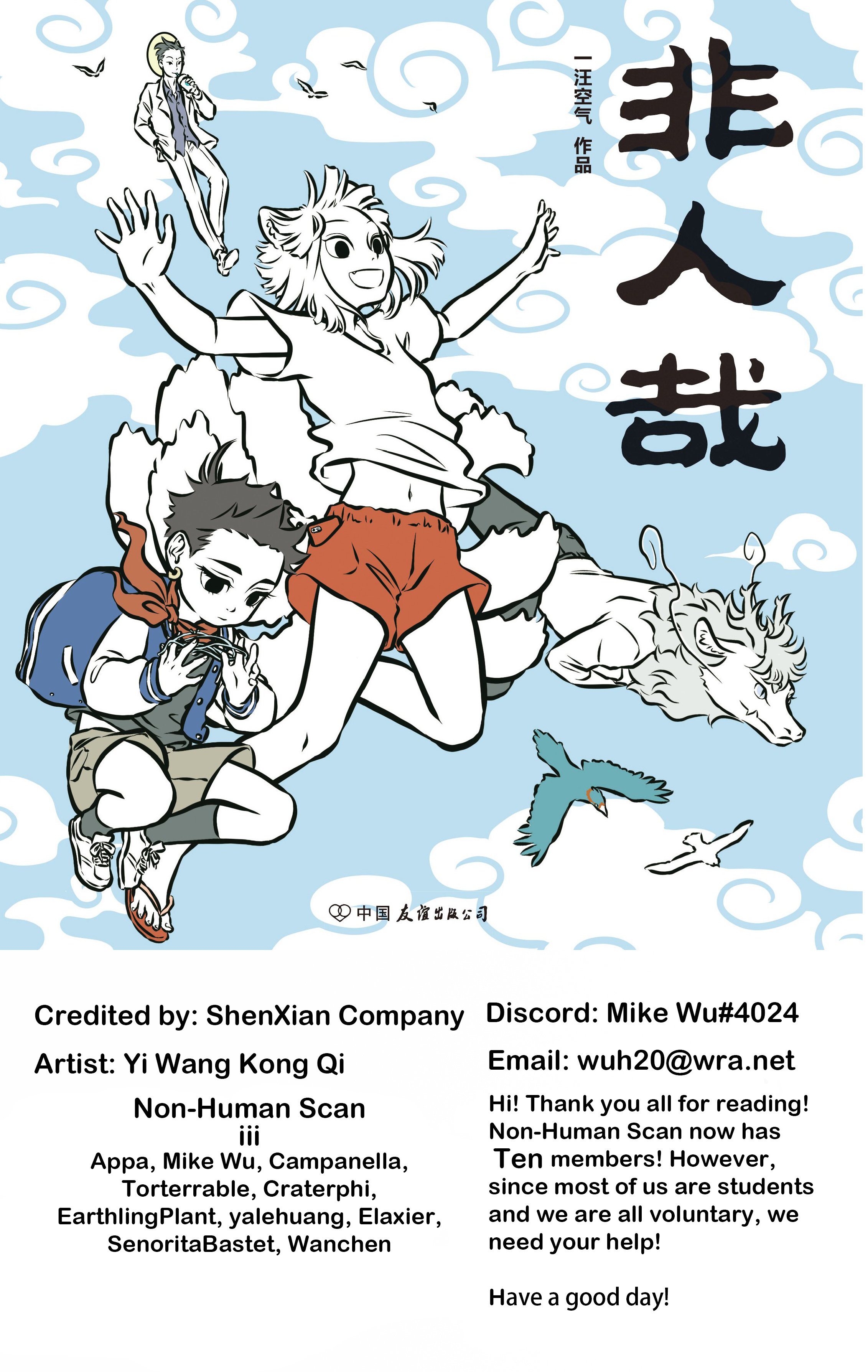 Fei Ren Zai - Chapter 102: What Does The Fox Say.