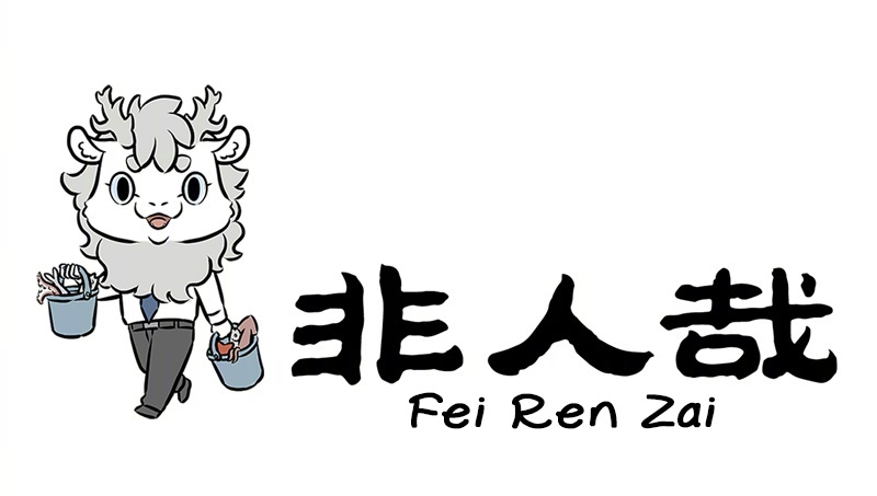 Fei Ren Zai - Chapter 218: Talking Nonsense In All Seriousness