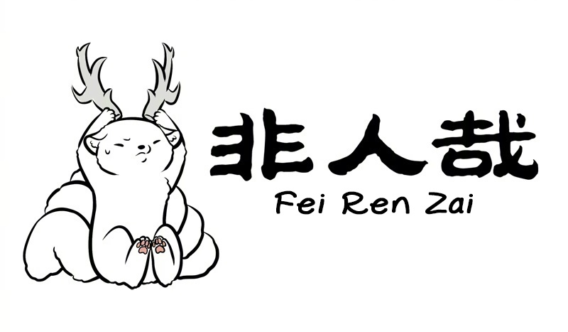 Fei Ren Zai - Chapter 231: Socks Should Be Paired And Dragon Horns Should Be Paired