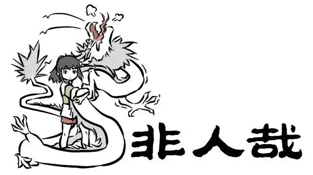 Fei Ren Zai - Chapter 19: It’s Him! It’s Him! It’s Him! (Lyric Of A Cartoon Song About Nezha: Https://Www.youtube.com/Watch?V=Tg_Ktrcetcm)