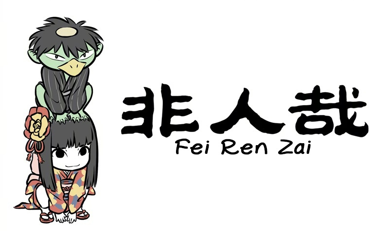 Fei Ren Zai - Chapter 252: Onsen Hotels Are An Epicenter For Various Incidents