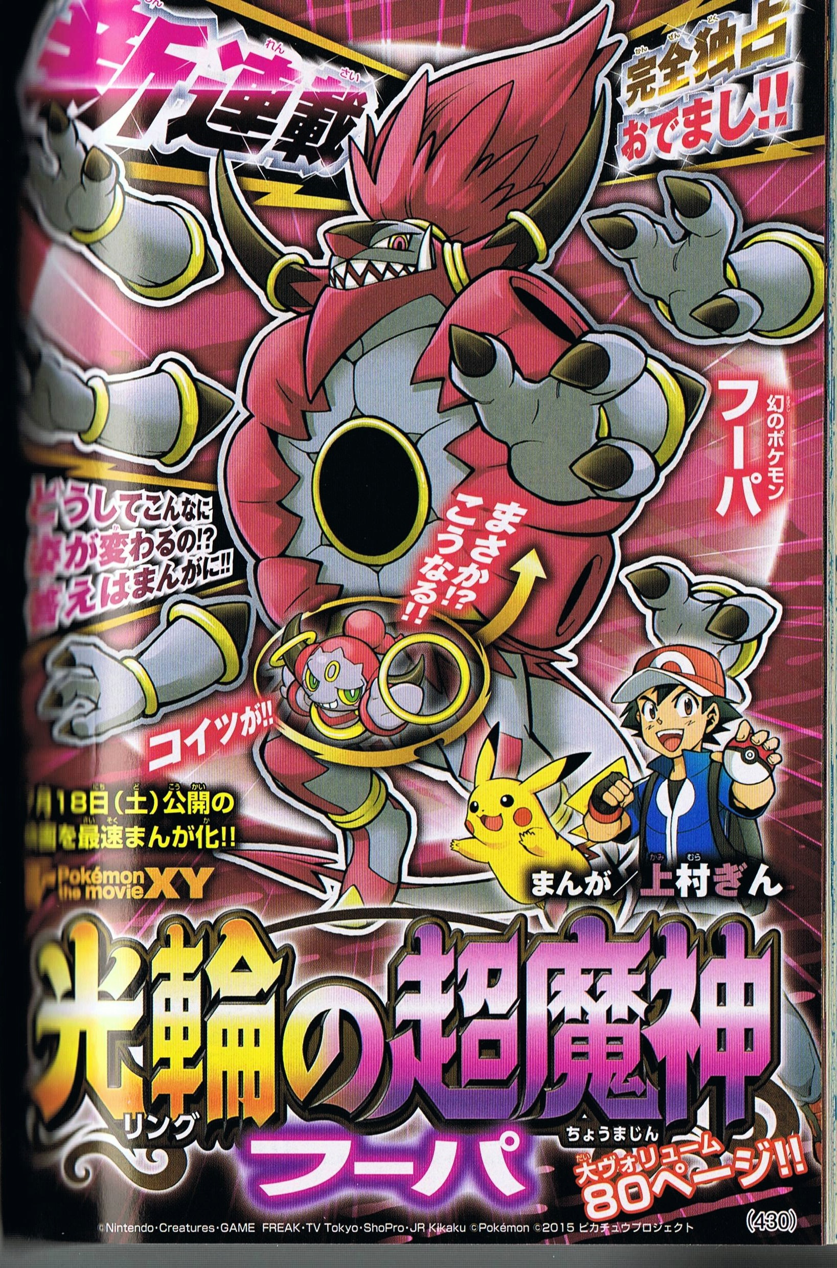 Pokémon The Movie Xy - The Archdjinni Of The Rings: Hoopa - Chapter 1