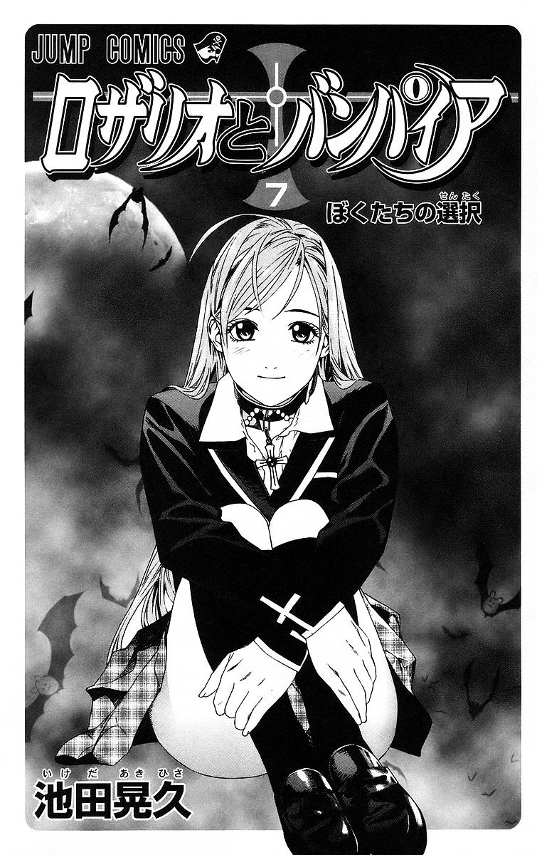 Rosario To Vampire - Vol.7 Chapter 25 : Scar