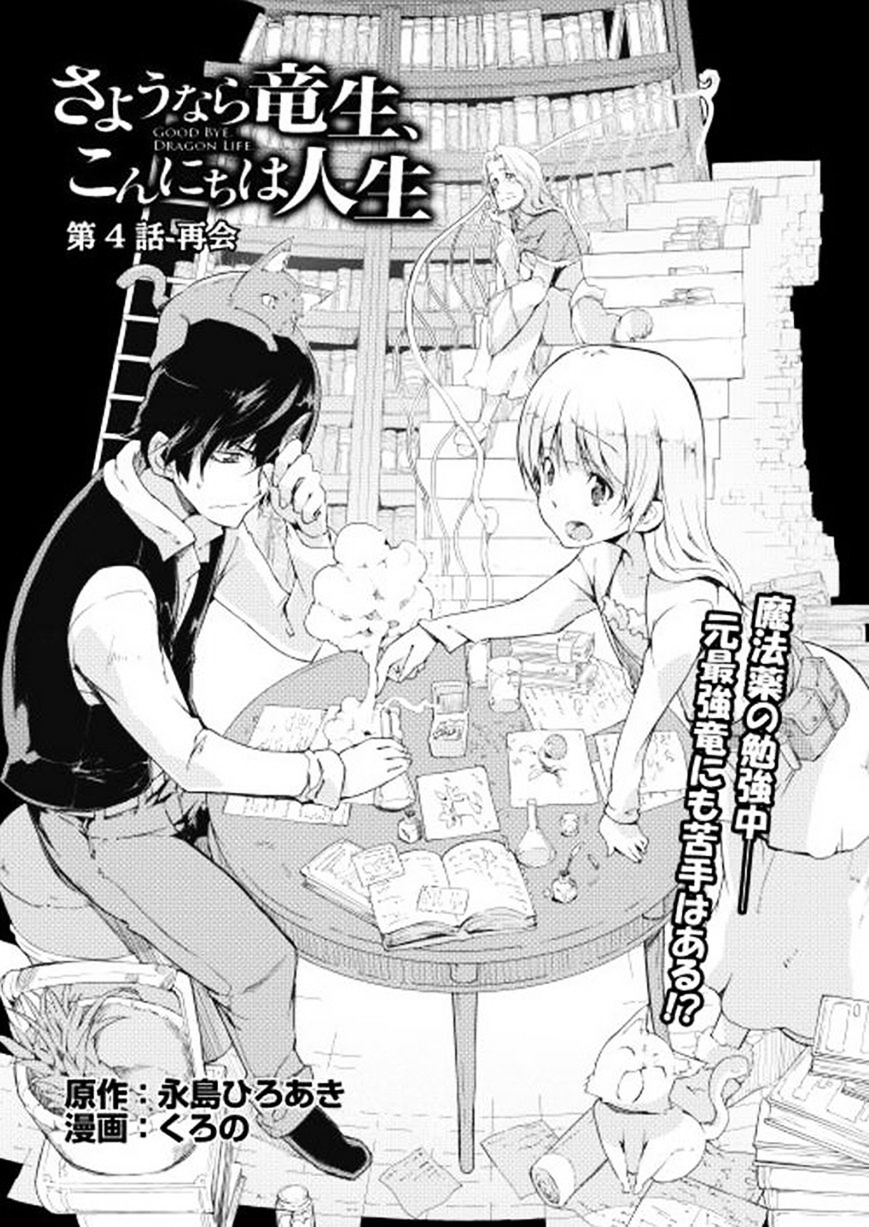 Sayounara Ryuusei, Konnichiwa Jinsei - Chapter 5 : Reunion