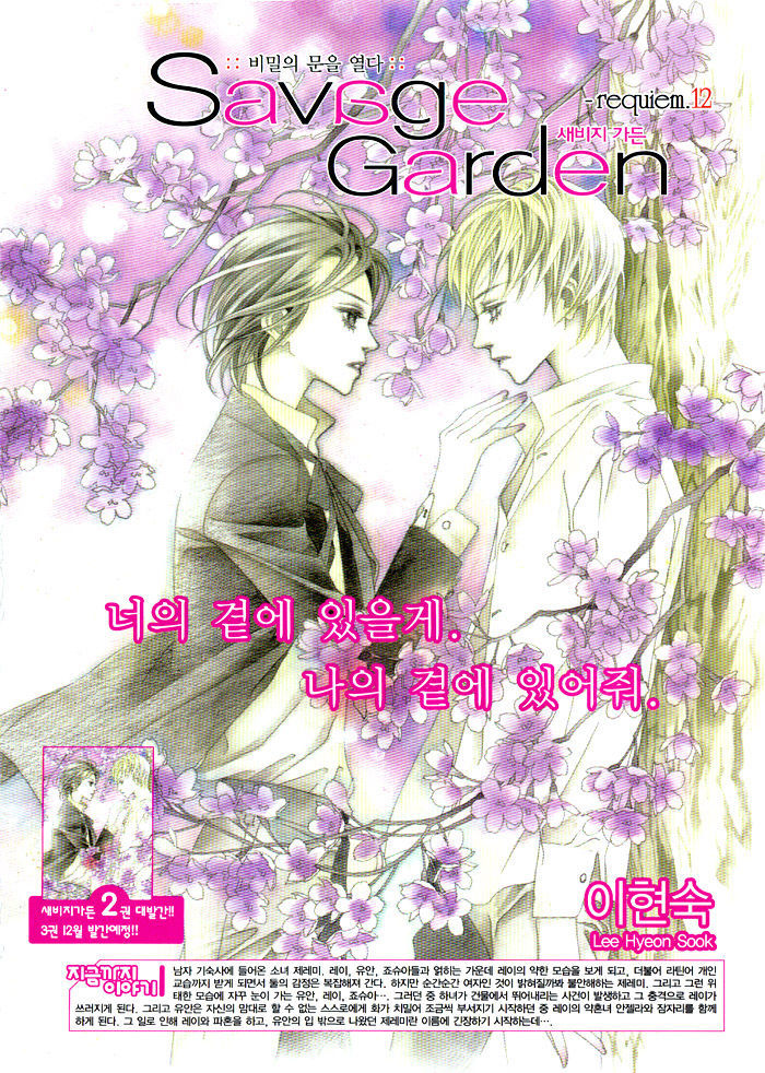 Savage Garden - Vol.3 Chapter 12