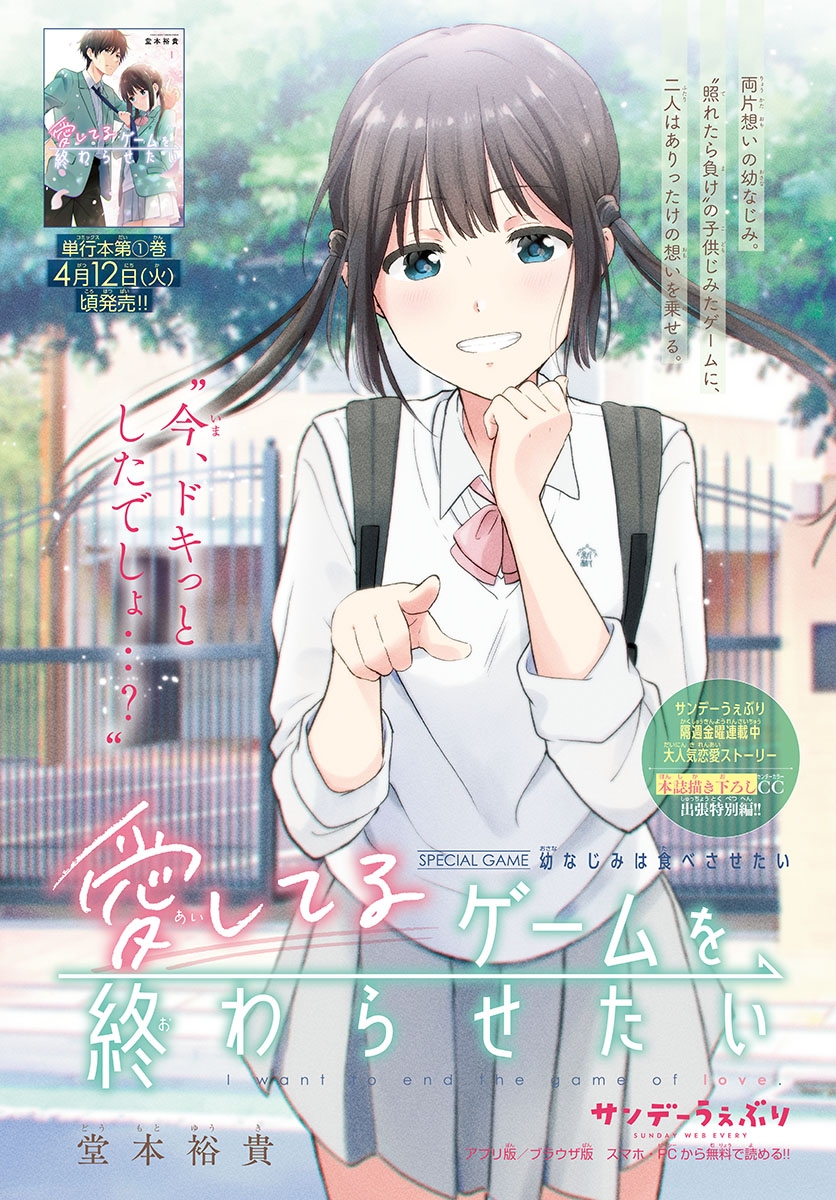 Aishiteru Game Wo Owarasetai - Chapter 9.6: Childhood Friends That Want To Feed Each Other