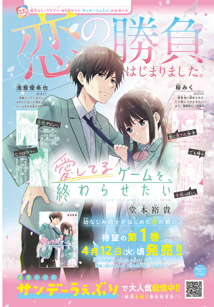 Aishiteru Game Wo Owarasetai - Vol.2 Chapter 15.1: Childhood Friends That Want To Feed Each Other