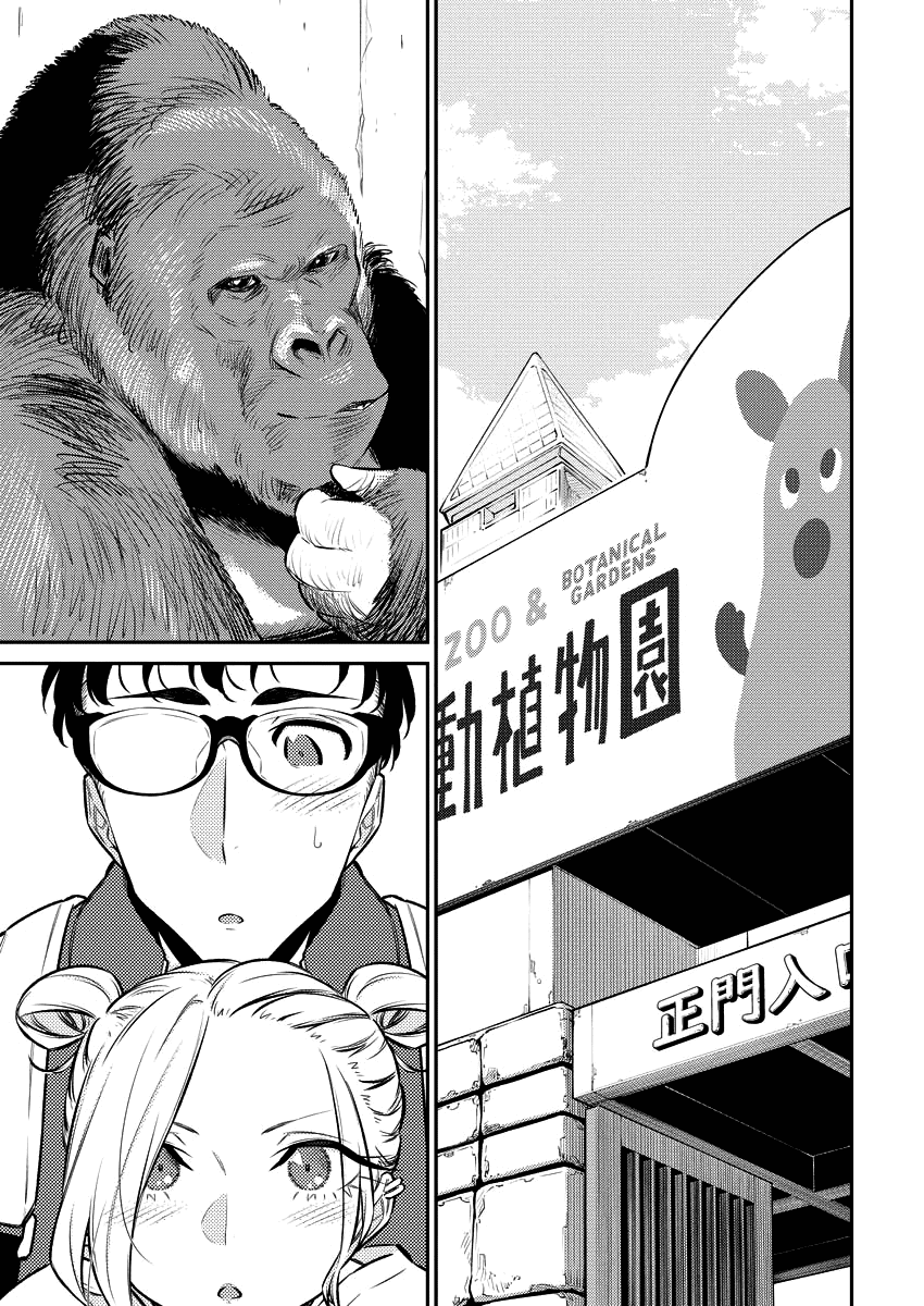 Yancha Gal No Anjou-San - Chapter 118: Anjou-San Likes Giraffes