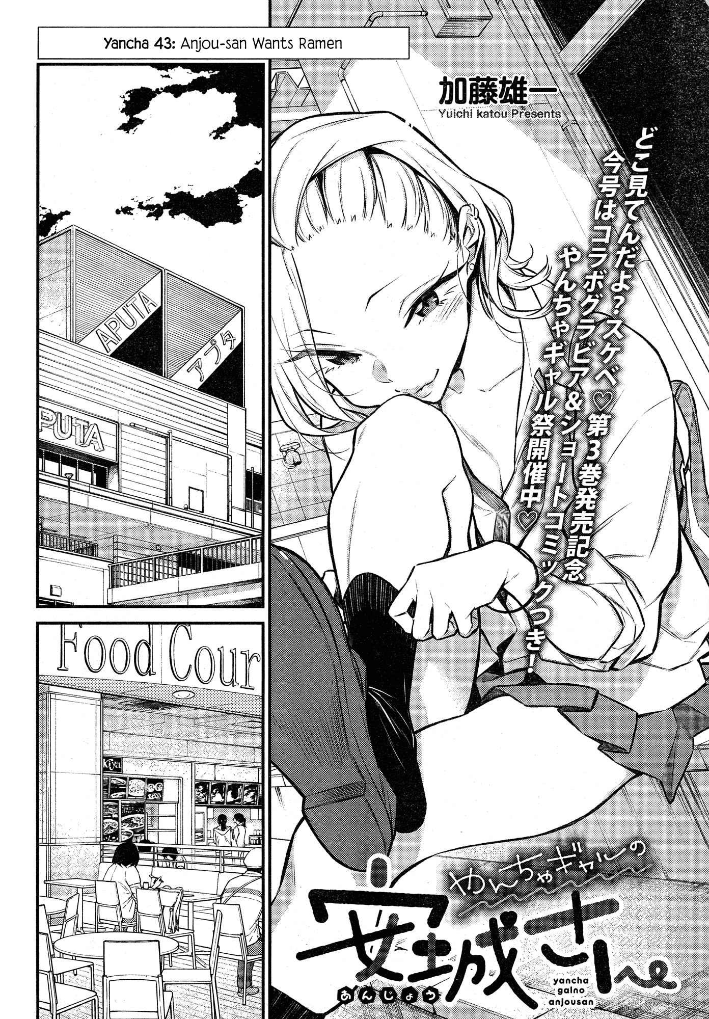 Yancha Gal No Anjou-San - Chapter 43: Anjou-San Wants Ramen