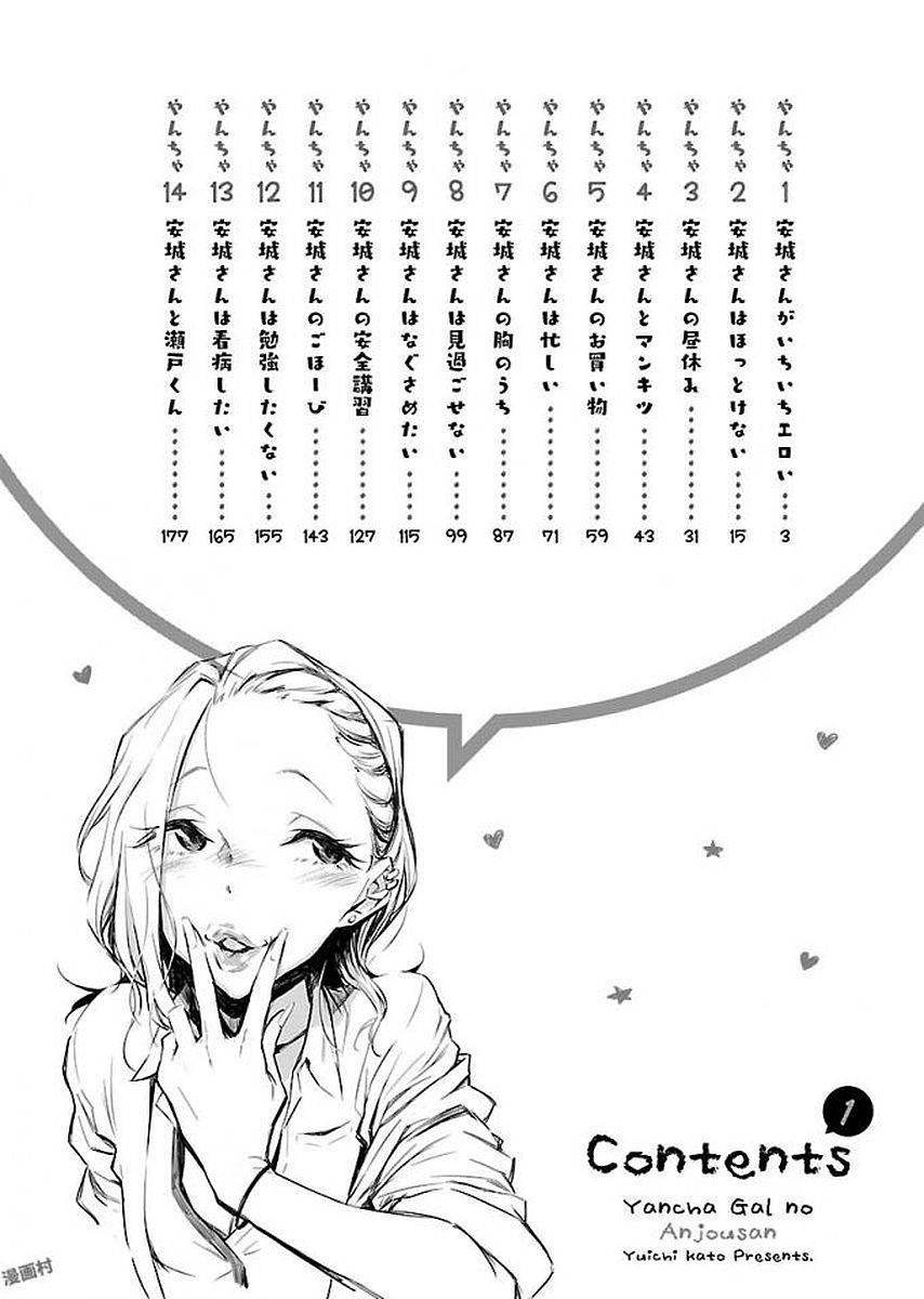 Yancha Gal No Anjou-San - Chapter 1: Anjou-San Is Always Erotic