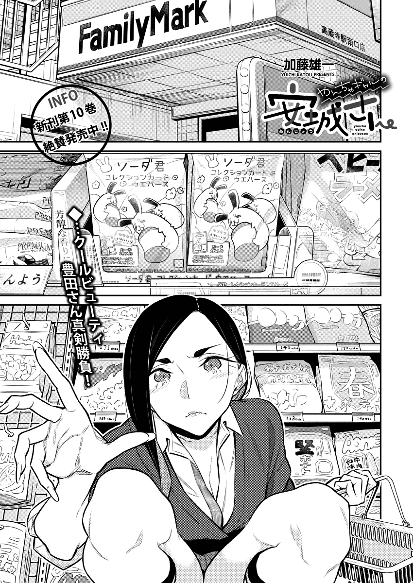 Yancha Gal No Anjou-San - Chapter 129: Toyoda-San Likes Wafers (Lie)