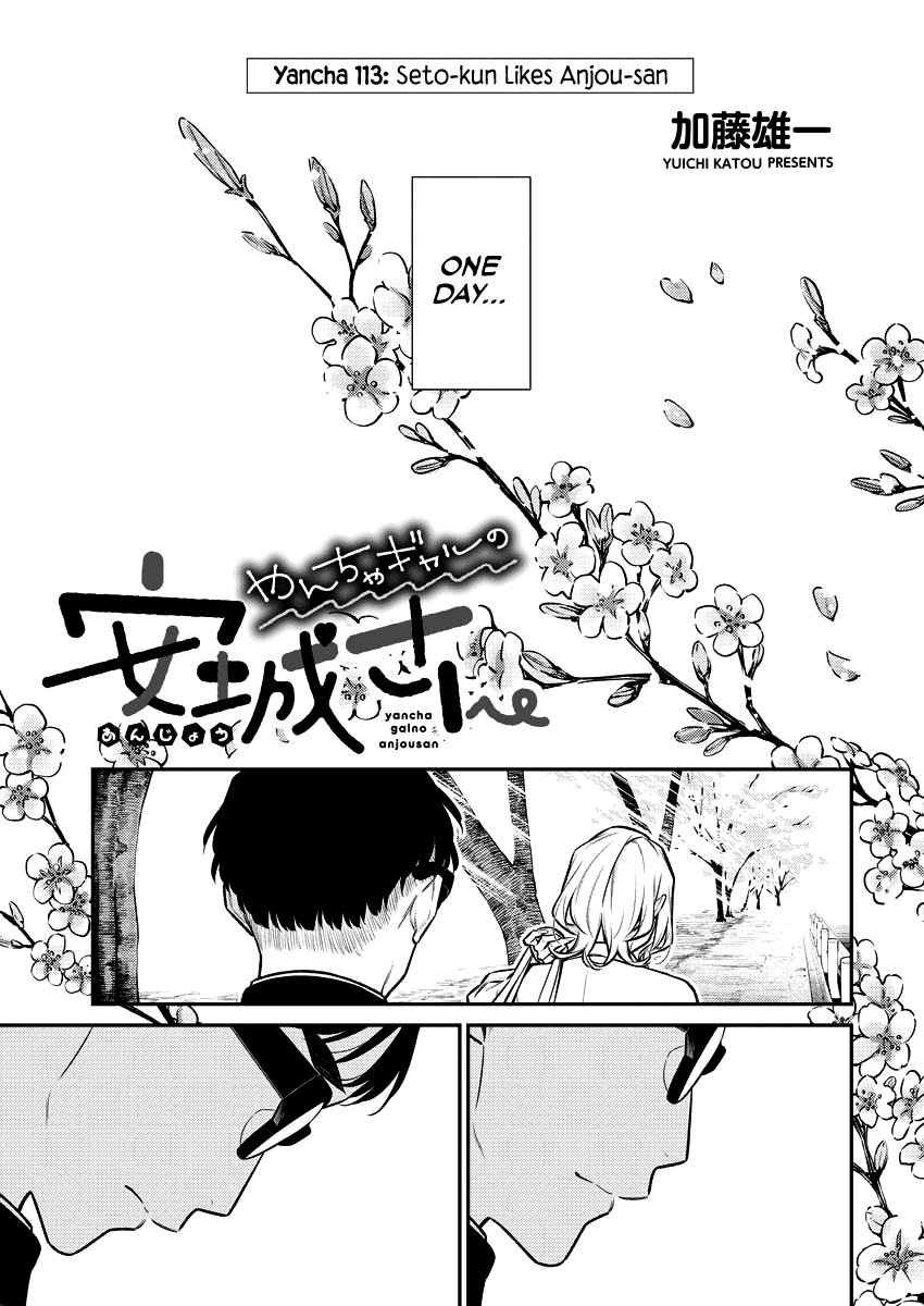 Yancha Gal No Anjou-San - Chapter 113: Seto-Kun Likes Anjou-San