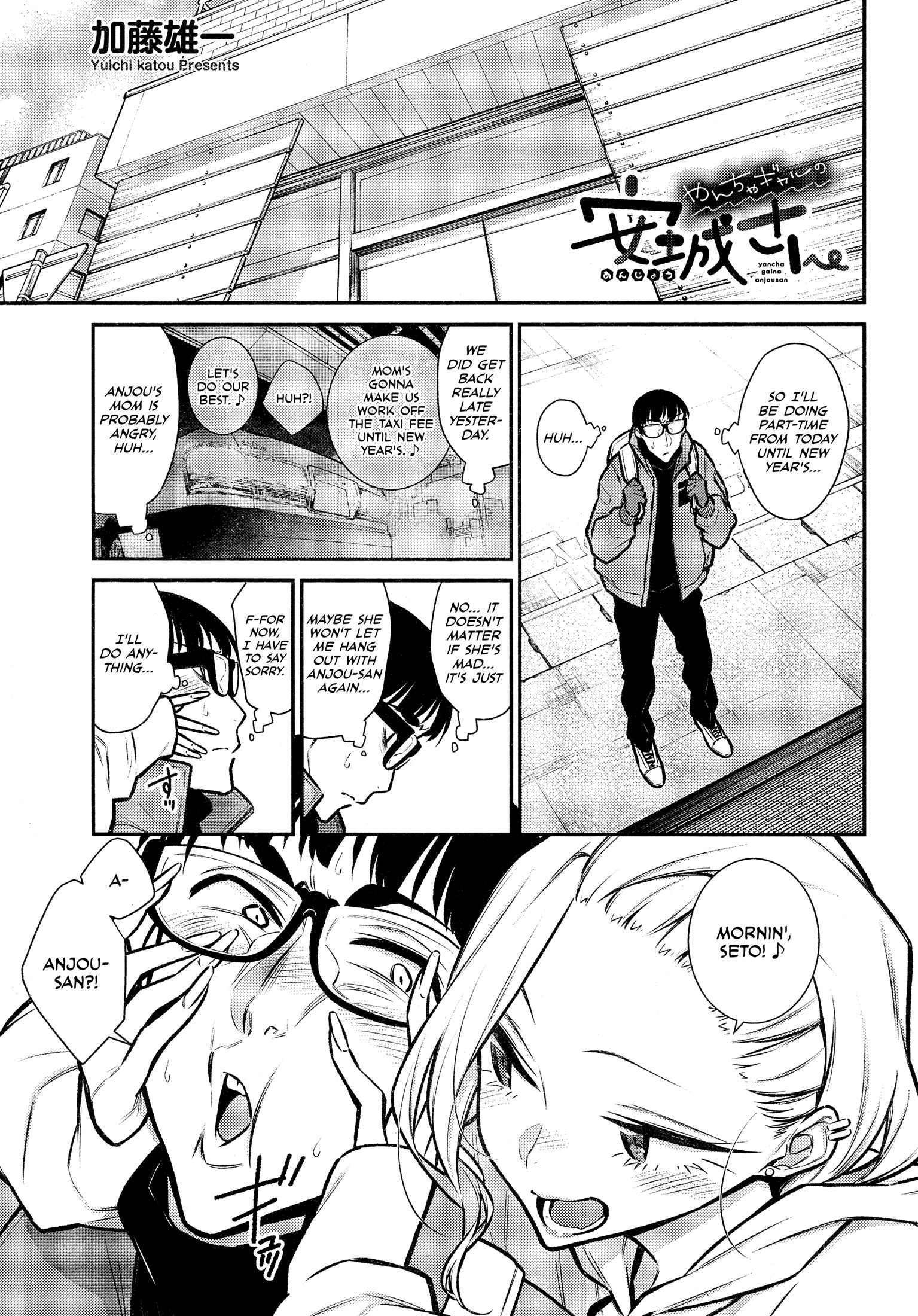 Yancha Gal No Anjou-San - Chapter 67: Anjou-San's Apology Plan