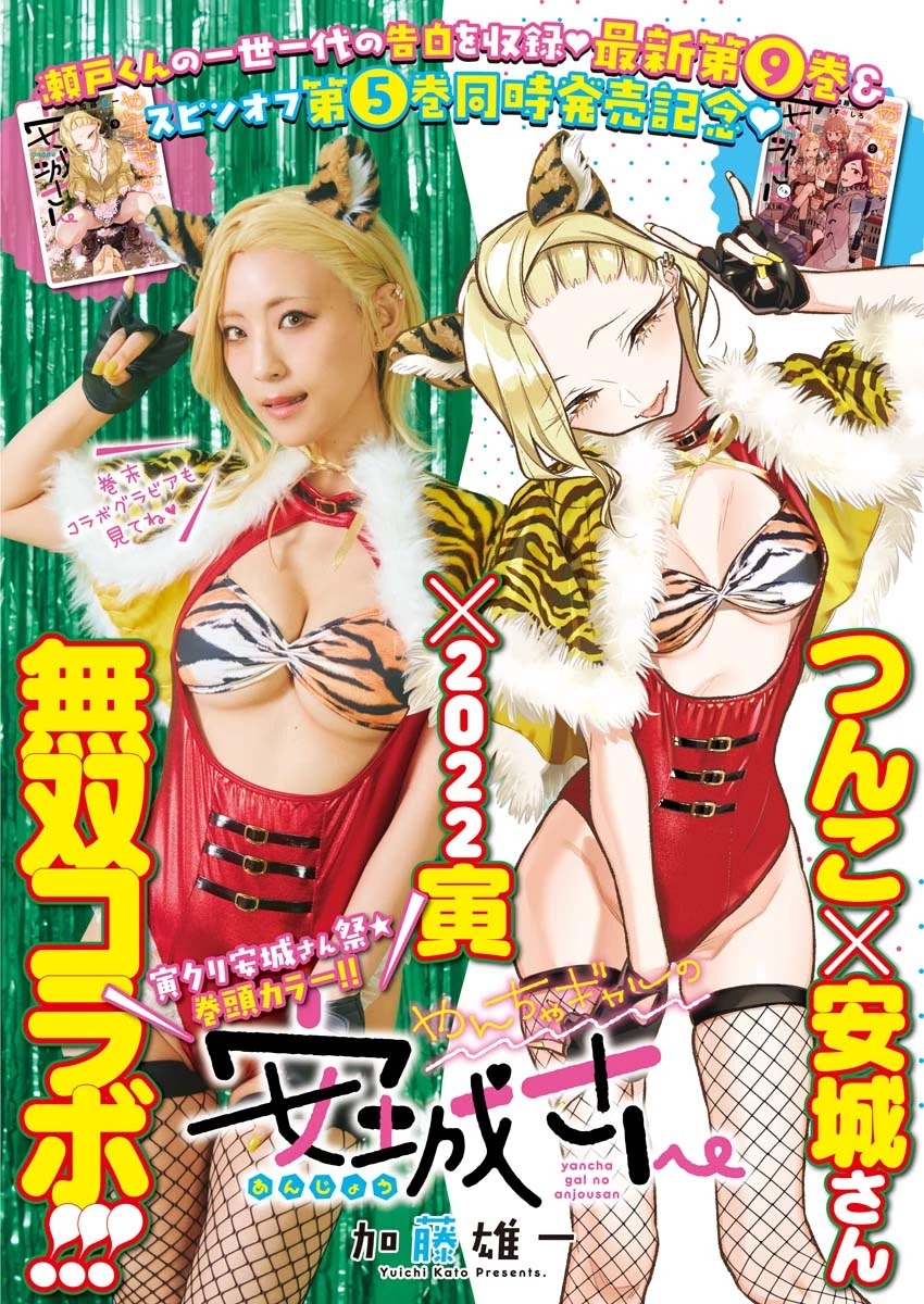 Yancha Gal No Anjou-San - Chapter 115: The Naughty Gal Anjou-San And Seto-Kun's First Day