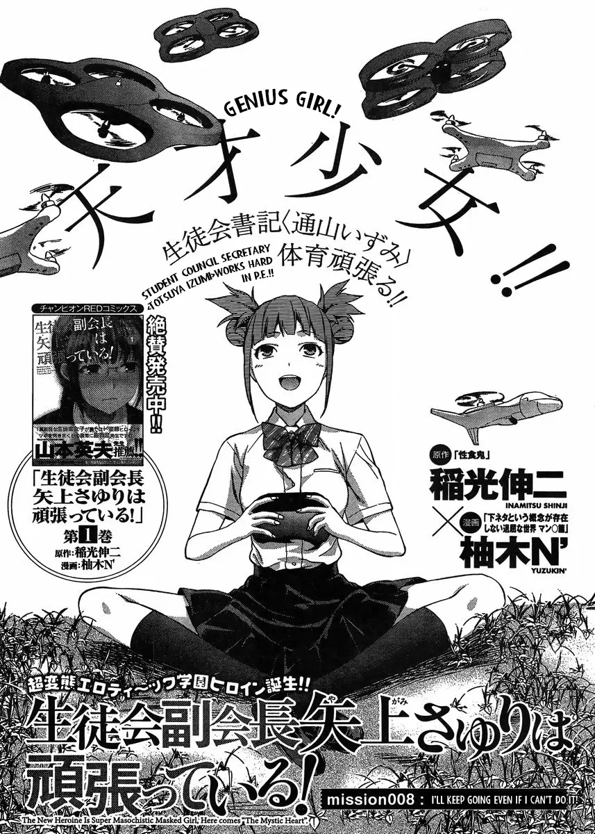 Seitokai Fukukaichou Yagami Sayuri Wa Ganbatte Iru! - Vol.1 Chapter 8: I’ll Keep Going Even If I Can’t Do It!