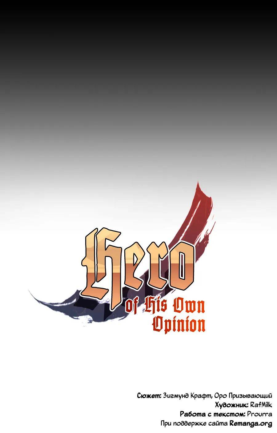 Hero Of His Own Opinion - Chapter 3