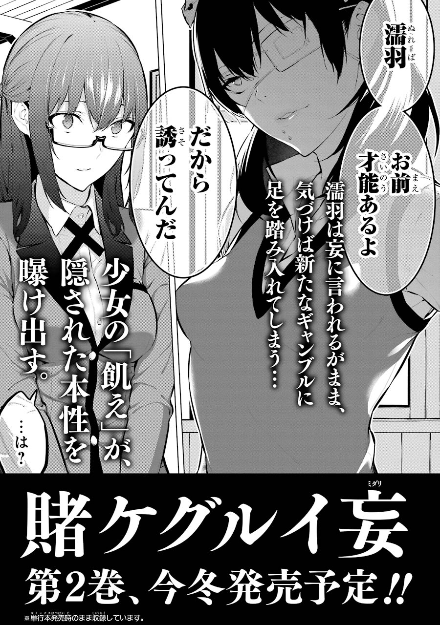 Kakegurui Midari - Vol.1 Chapter 15: Hoarding Woman 7