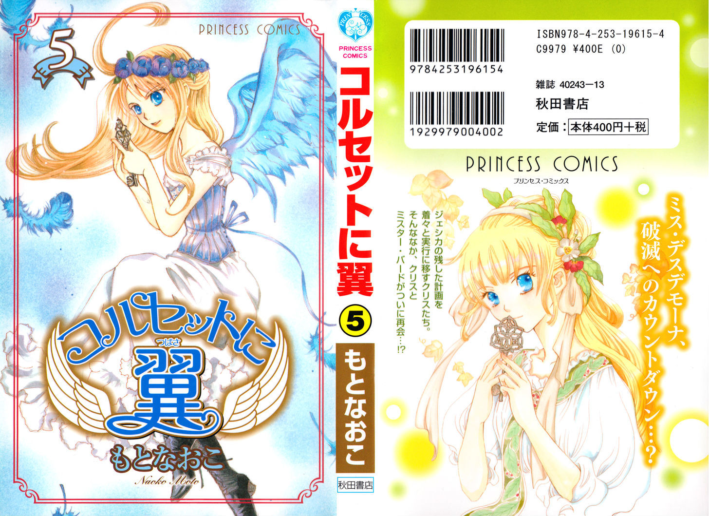 Corset Ni Tsubasa - Vol.5 Chapter 20 : Both Wings