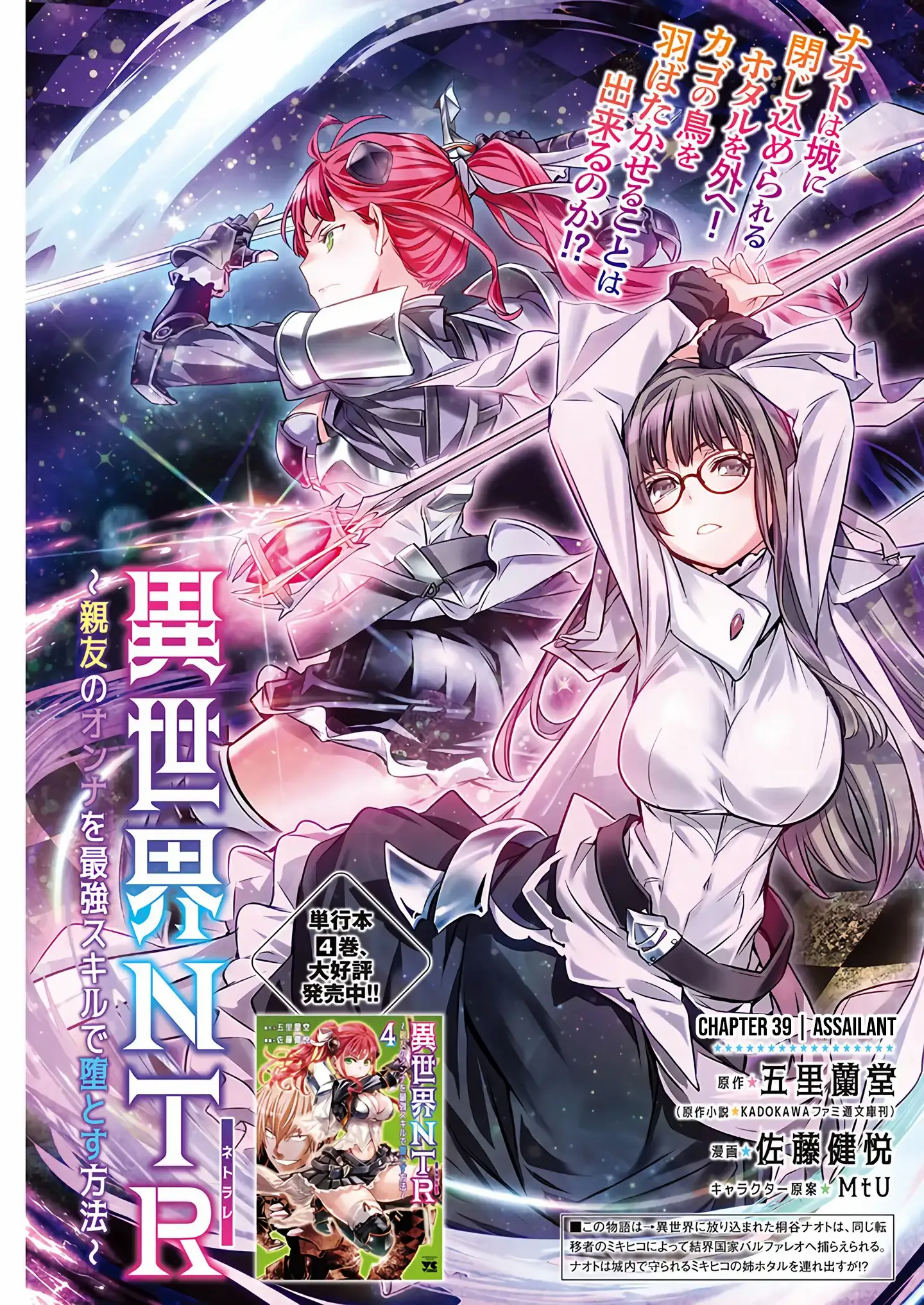 Isekai Ntr ~Shinyuu No Onna Wo Saikyou Skill De Otosu Houhou~ - Chapter 39