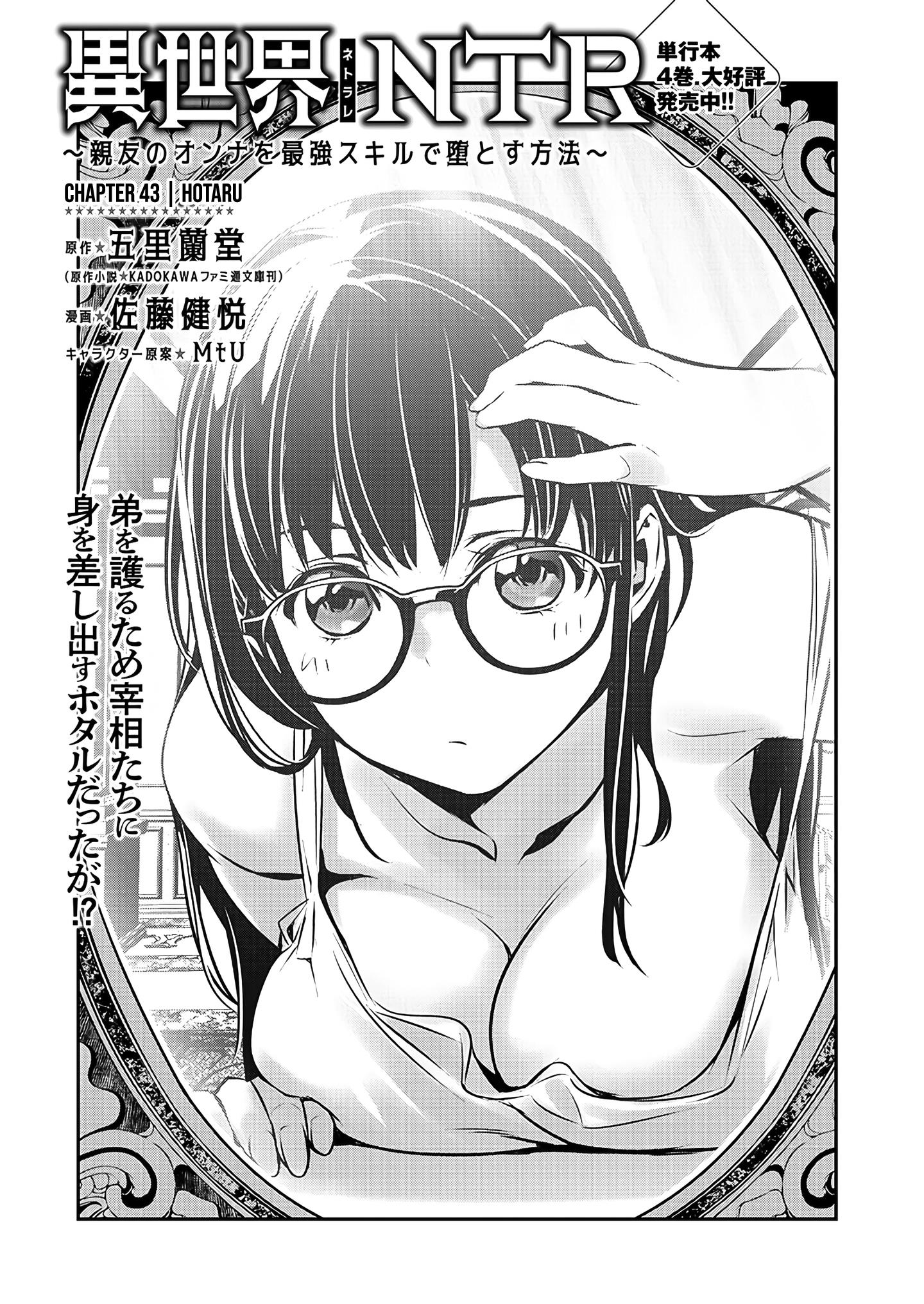 Isekai Ntr ~Shinyuu No Onna Wo Saikyou Skill De Otosu Houhou~ - Vol.6 Chapter 43: Hotaru