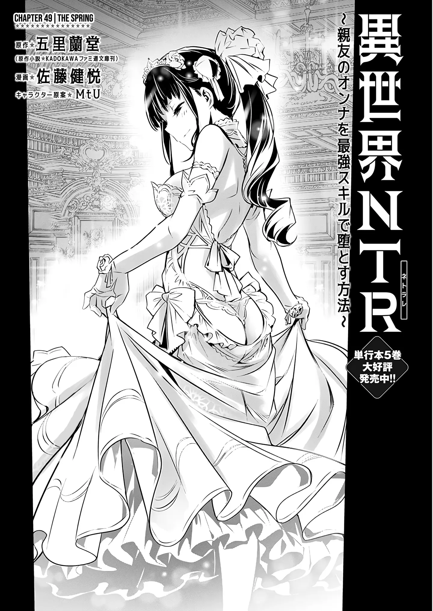 Isekai Ntr ~Shinyuu No Onna Wo Saikyou Skill De Otosu Houhou~ - Vol.6 Chapter 49: The Spring