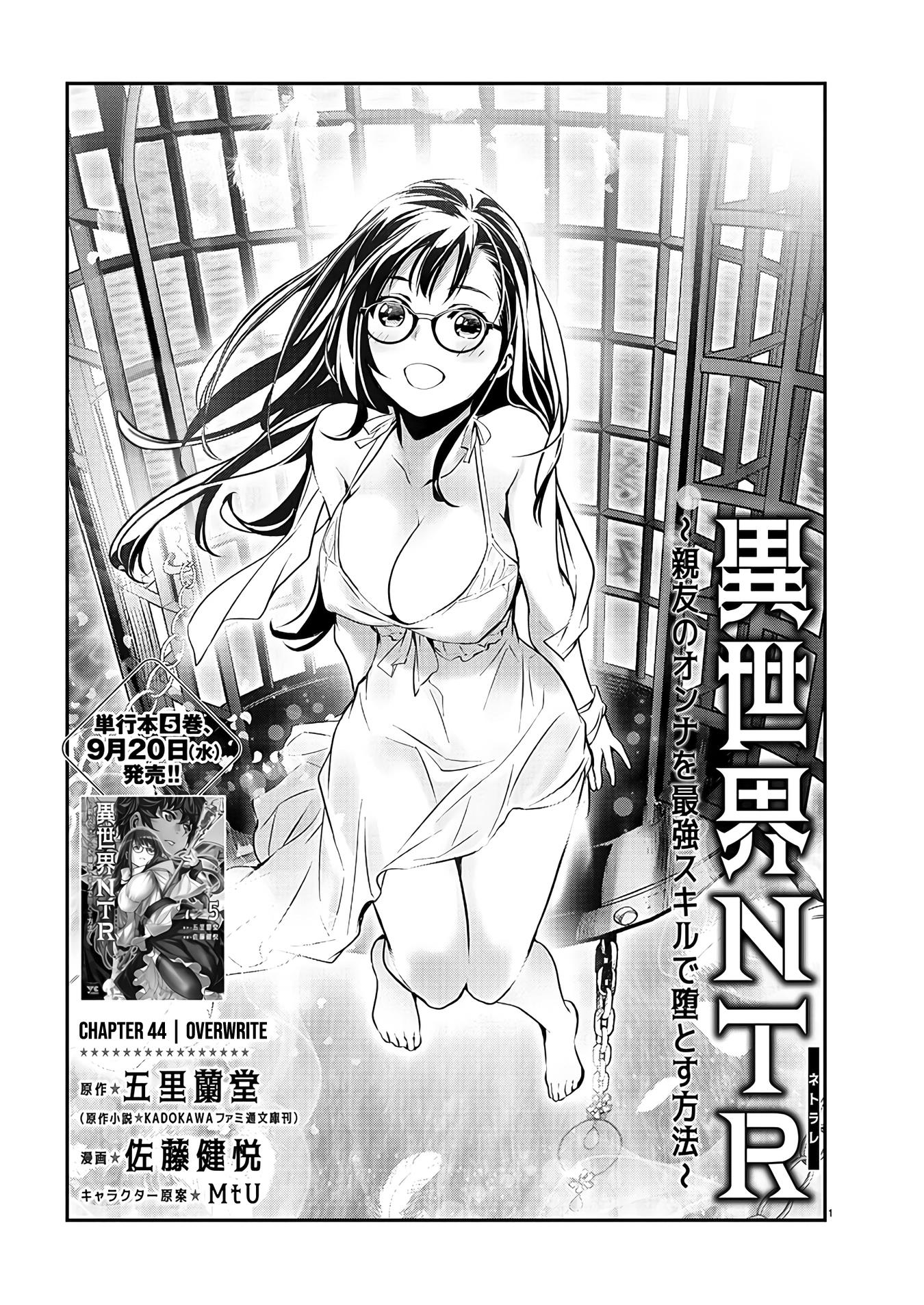 Isekai Ntr ~Shinyuu No Onna Wo Saikyou Skill De Otosu Houhou~ - Vol.6 Chapter 44: Overwrite