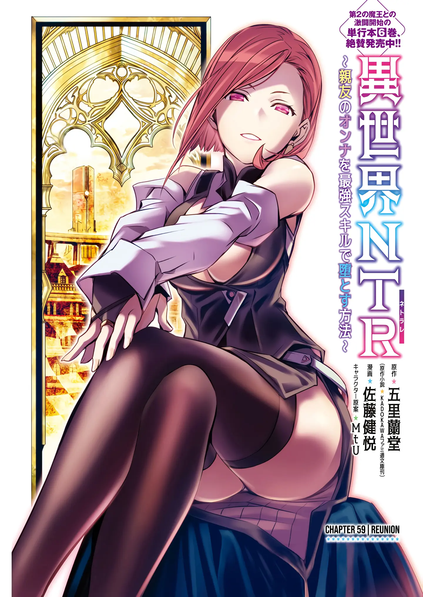 Isekai Ntr ~Shinyuu No Onna Wo Saikyou Skill De Otosu Houhou~ - Vol.7 Chapter 59: Reunion