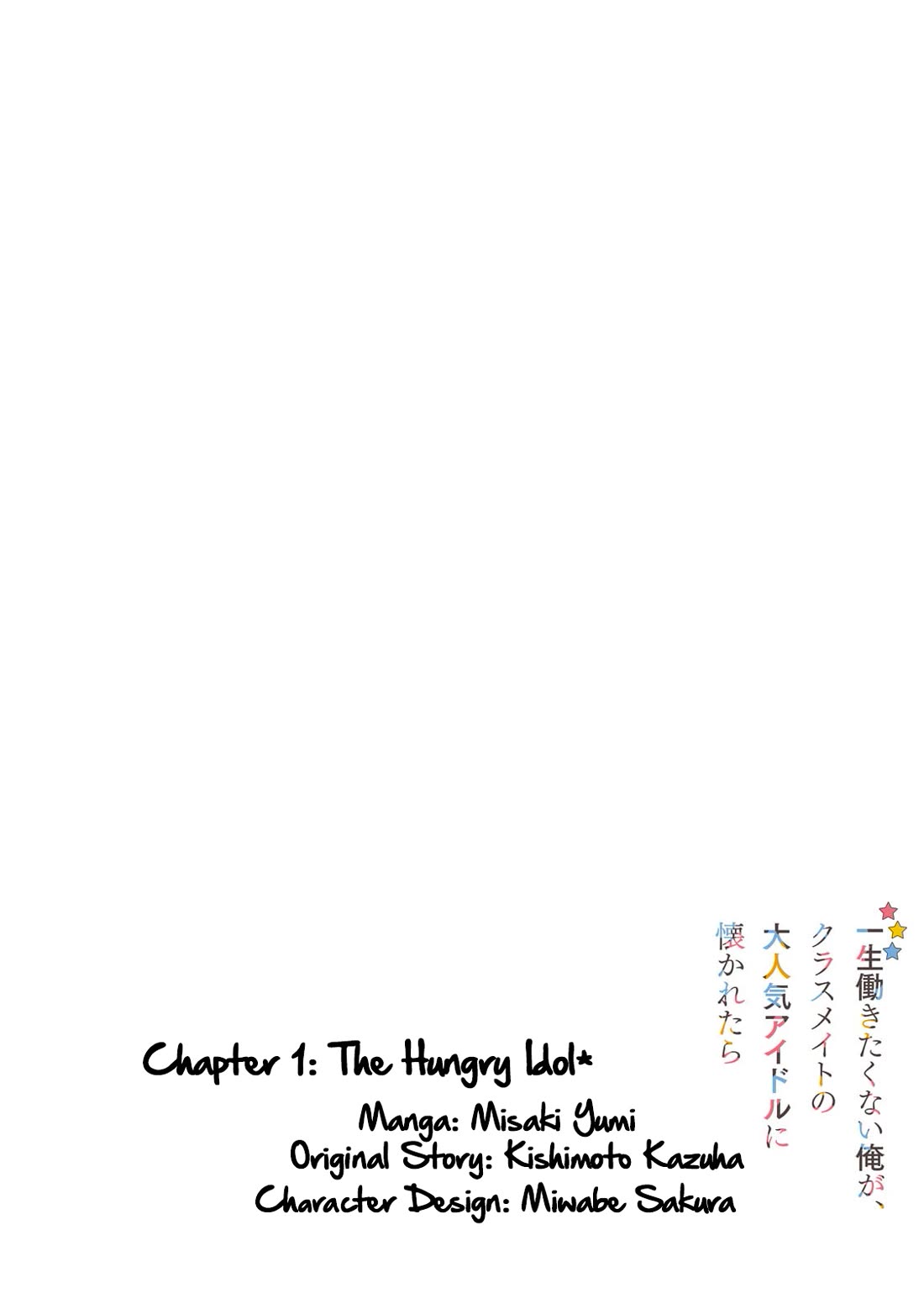 A Very Popular Idol Classmate Has Taken A Liking To Me, A Person Who Doesn’t Want To Work For My Whole Life - Chapter 1: The Hungry Idol①