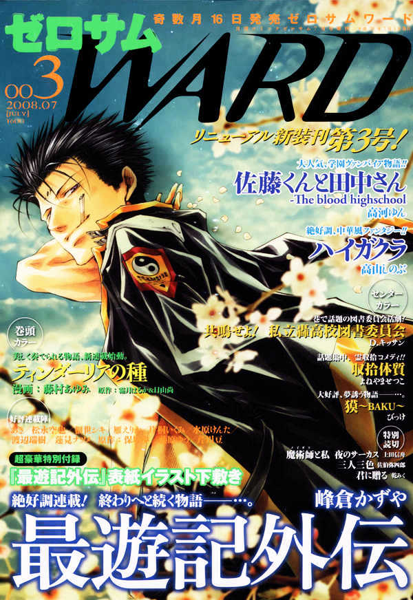 Saiyuki Gaiden - Vol.4 Chapter 29