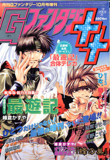 Saiyuki Gaiden - Vol.2 Chapter 0