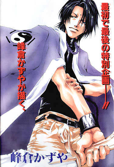 Saiyuki Gaiden - Vol.2 Chapter 0